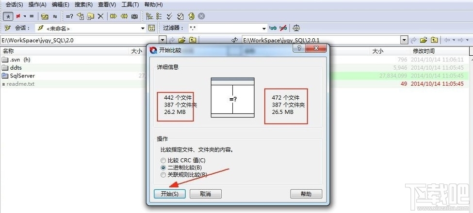 Beyond Compare软件的使用方法