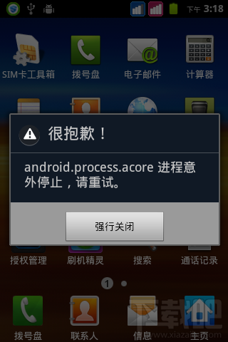 安卓手机android.process.acore出错是什么问题？