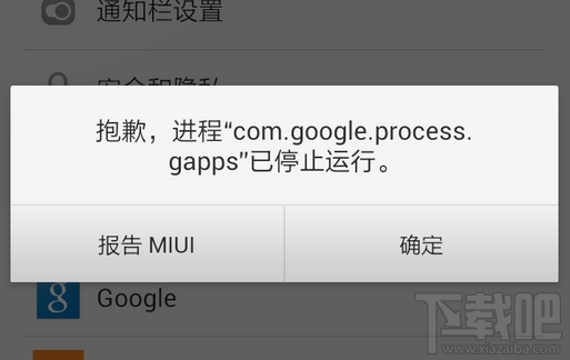 安卓手机提示进程com.google.process.gapps已停止怎么办？