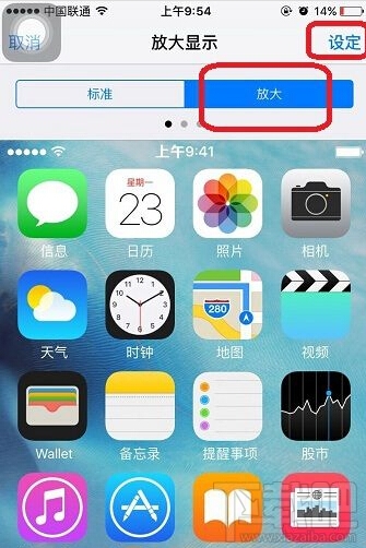 iPhone应用图标大小怎么设置 iPhone应用图标大小切换教程