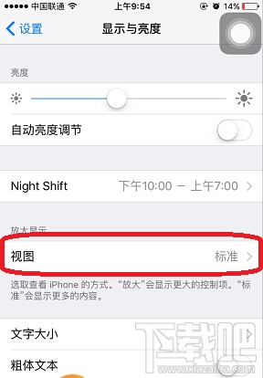 iPhone应用图标大小怎么设置 iPhone应用图标大小切换教程