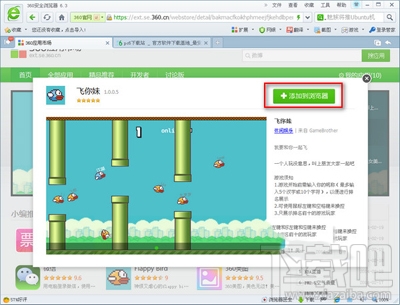 360浏览器怎么玩飞你妹