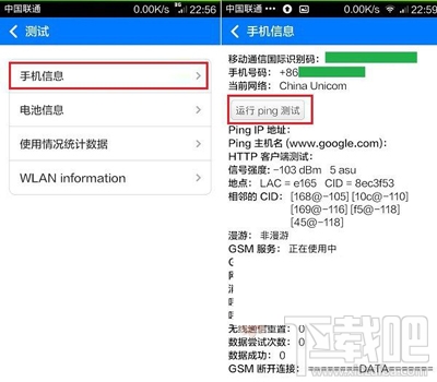 安卓手机运行ping命令的两个方法