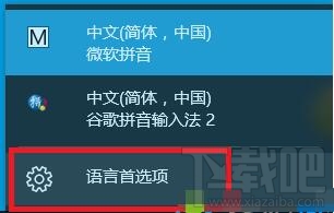 win10系统下怎么添加“美式英语”语言 win10怎么添加语言