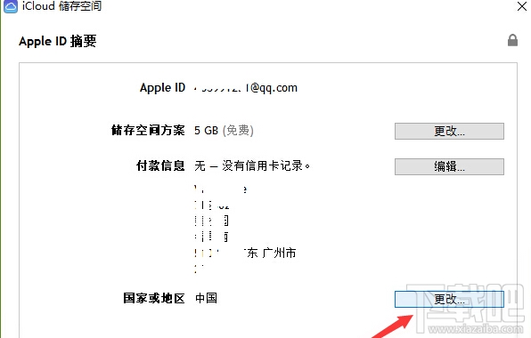 Apple ID地区怎么改 苹果商店怎么改地区