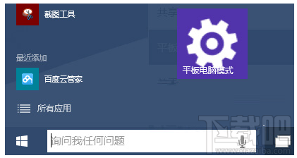 怎么把Win10常用设置项固定到开始菜单