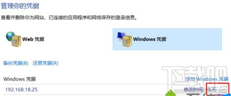 win10系统下如何删除windows凭证 win10下凭证怎么删