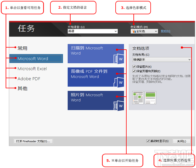 详解ABBYY FineReader 12内置的自动化任务