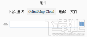 iMindMap思维导图中怎么插入iMindMap Cloud