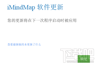 iMindMap思维导图如何更新版本 iMindMap思维导图怎么更新