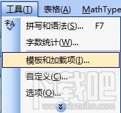 Word安装MathType后启动变慢怎么解决 Word安装MathType后启动变慢的原因