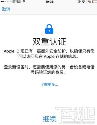 Apple ID怎么设置双重认证 苹果手机怎么设置二次验证