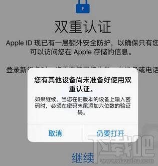 Apple ID怎么设置双重认证 苹果手机怎么设置二次验证