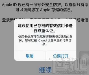 Apple ID怎么设置双重认证 苹果手机怎么设置二次验证