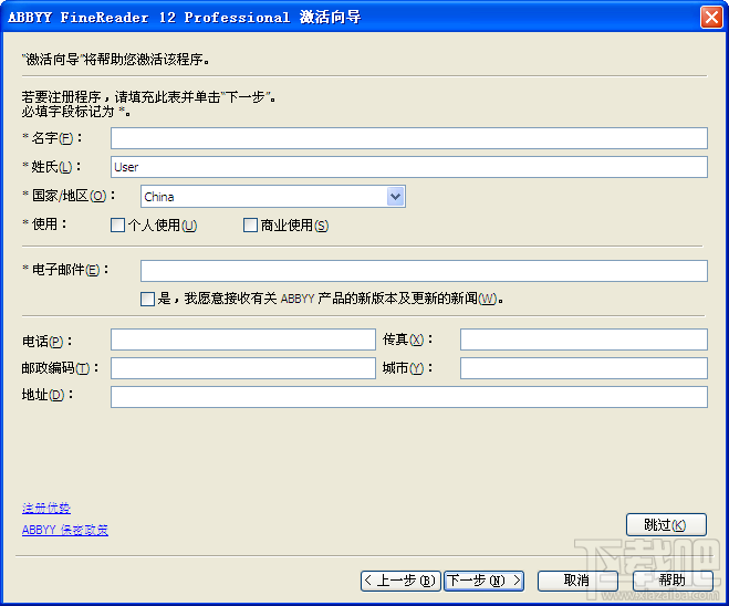 ABBYY FineReader 12激活方法