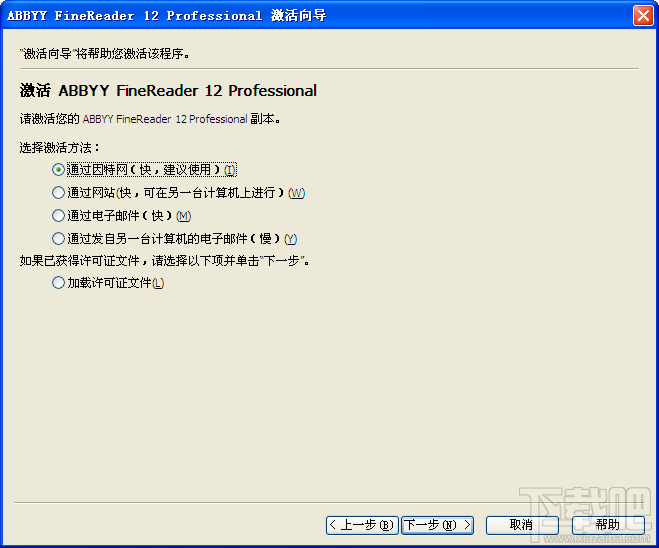 ABBYY FineReader 12激活方法