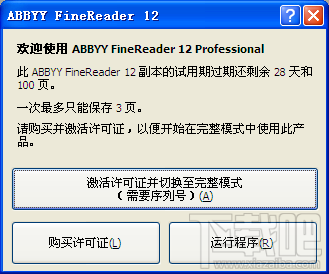 ABBYY FineReader 12激活方法