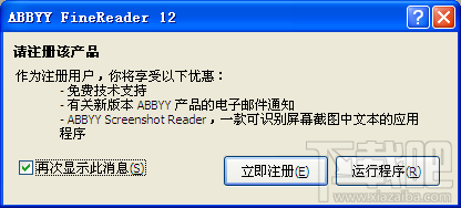 ABBYY FineReader 12激活方法