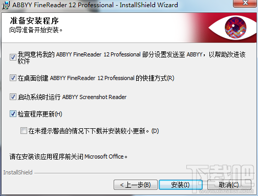 ABBYY FineReader12安装指南