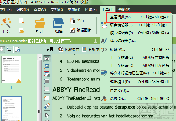 ABBYY FineReader如何扫描特殊或不常见术语