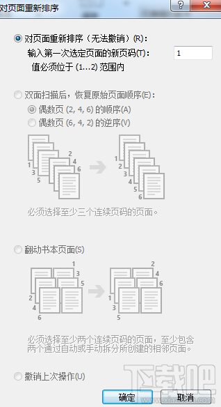 ABBYY FineReader文档页面如何编号?