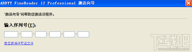 ABBYY FineReader 12d的注册码-激活码-序列号是什么