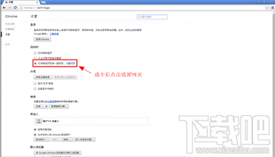 谷歌浏览器设置首页教程 chrome怎么设置首页