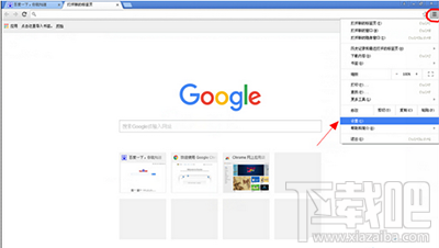 谷歌浏览器设置首页教程 chrome怎么设置首页