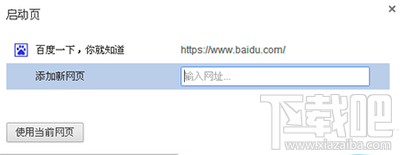 谷歌浏览器设置首页教程 chrome怎么设置首页