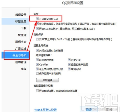 qq浏览器怎么才能不弹出安全警告