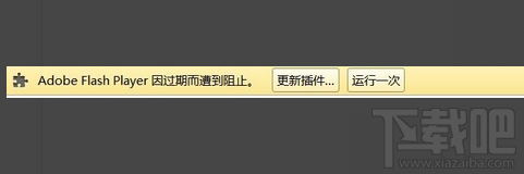 Chrome浏览器提示“Adobe Flash Player 因过期而遭到阻止”怎么办