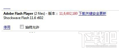 Chrome浏览器提示“Adobe Flash Player 因过期而遭到阻止”怎么办