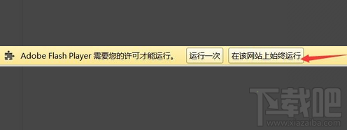 Chrome浏览器提示“Adobe Flash Player 因过期而遭到阻止”怎么办