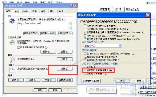 IE设置通过新选项卡打开链接 IE新版本怎么设置多标签浏览
