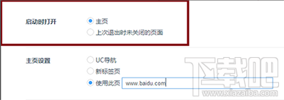 uc浏览器打开后怎么不出现主页