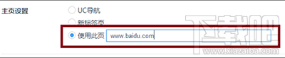 uc浏览器打开后怎么不出现主页