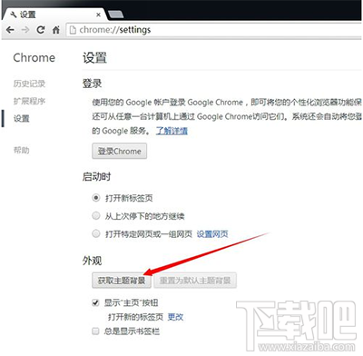 谷歌chrome浏览器怎么更换皮肤？