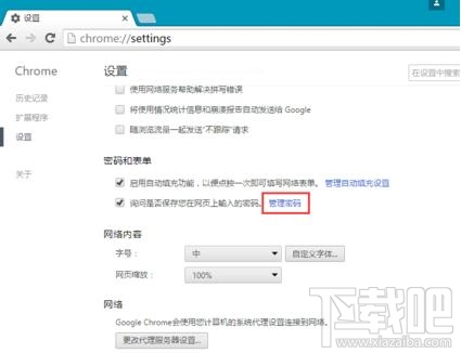 Chrome浏览器已保存的密码怎么看