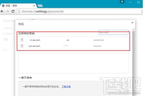 Chrome浏览器已保存的密码怎么看