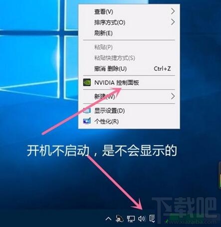 Win10怎么禁止NVIDIA显卡开机自启动 NVIDIA驱动自己启动怎么办