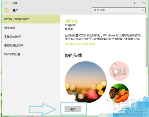 win10怎么更换电脑用户头像? win10登录头像怎么换？