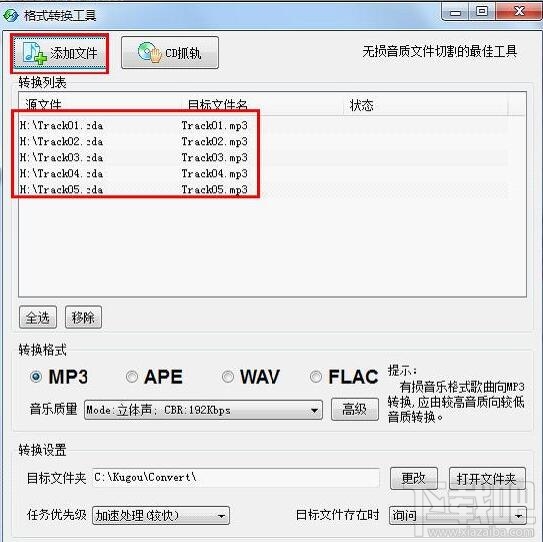 酷狗音乐怎么压缩mp3软件 压缩mp3操作步骤