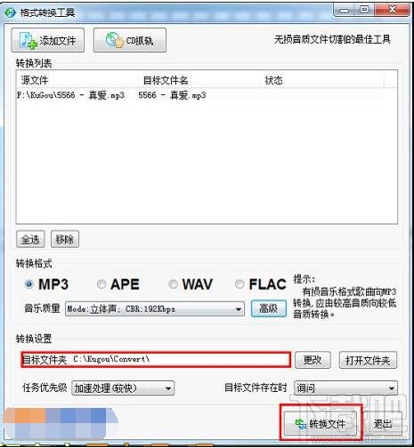 酷狗音乐怎么压缩mp3软件 压缩mp3操作步骤