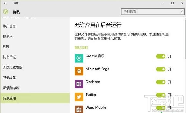 停止Windows10后台运行Apps应用方法 win10后台运行应用怎么停止