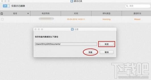 开心手机恢复大师怎么通过iTunes备份恢复误删iPhone通话记录