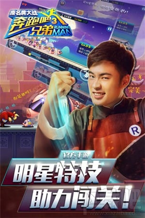 奔跑吧兄弟手游撕名牌大战怎么玩？奔跑吧兄弟手游角色特技