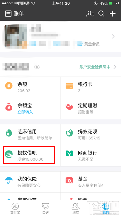 支付宝网商贷个人怎么贷款 支付宝网商贷怎么开通