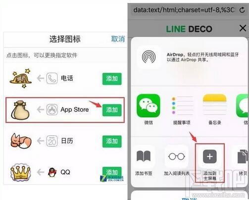 ios不越狱替换app可爱图标操作方法 ios不越狱也能换主题