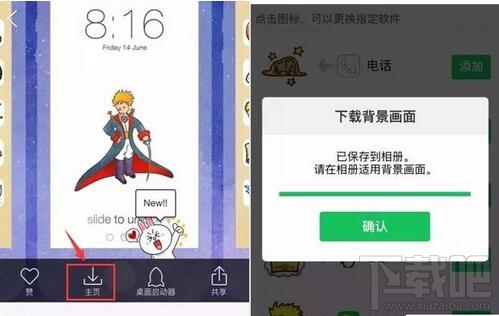 ios不越狱替换app可爱图标操作方法 ios不越狱也能换主题