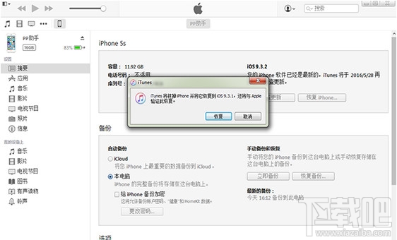 ios9.3.2怎么降级 ios9.3.2降级为ios9.3.1图文教程